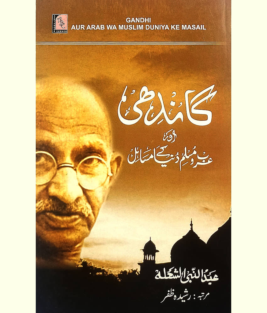 Gandhi or Arab O Muslim Dunya Ke Masail Urdu By Abdun Nabi Shola - Stationery | Buy online on ZillyBuy