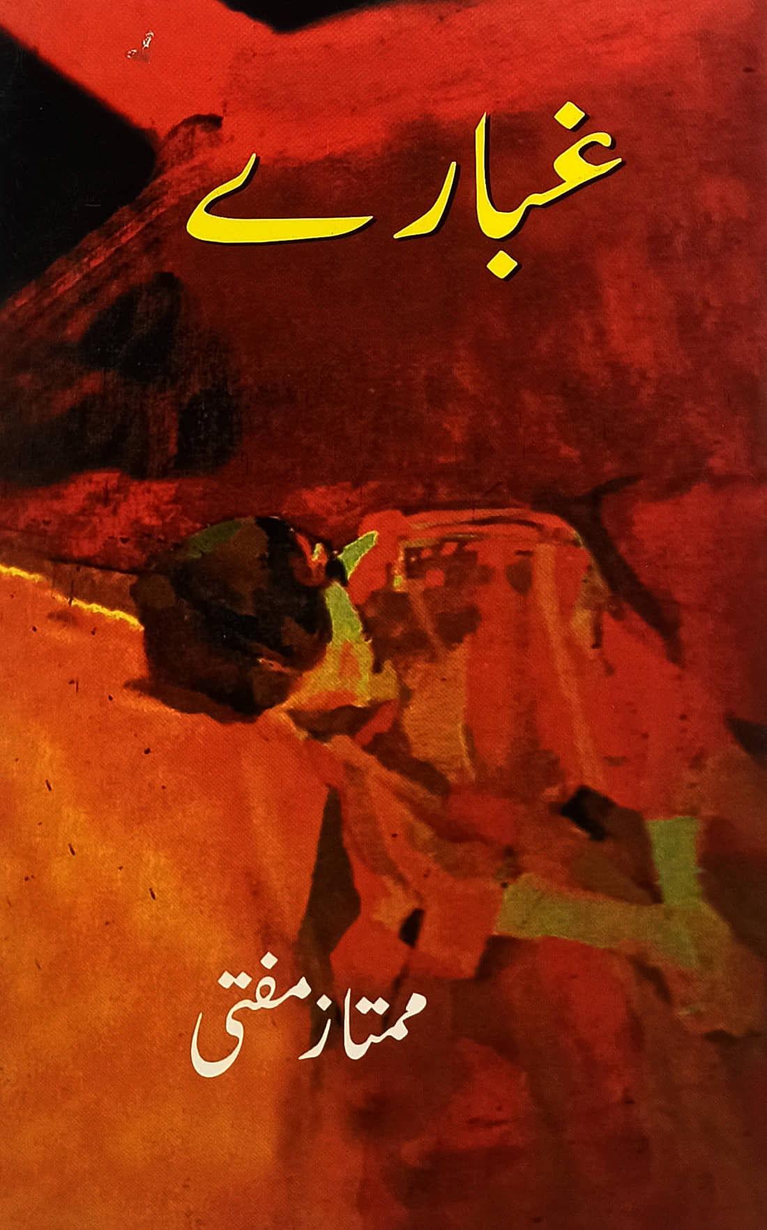 Gubbare Urdu Stories Human Thoughts By Mumtaz Mufti