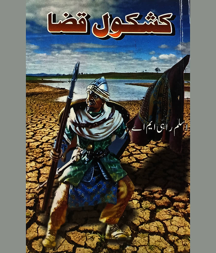 Kashkol Qaza Urdu Islamic Novel Prophet Dawud - Stationery | Buy online on ZillyBuy