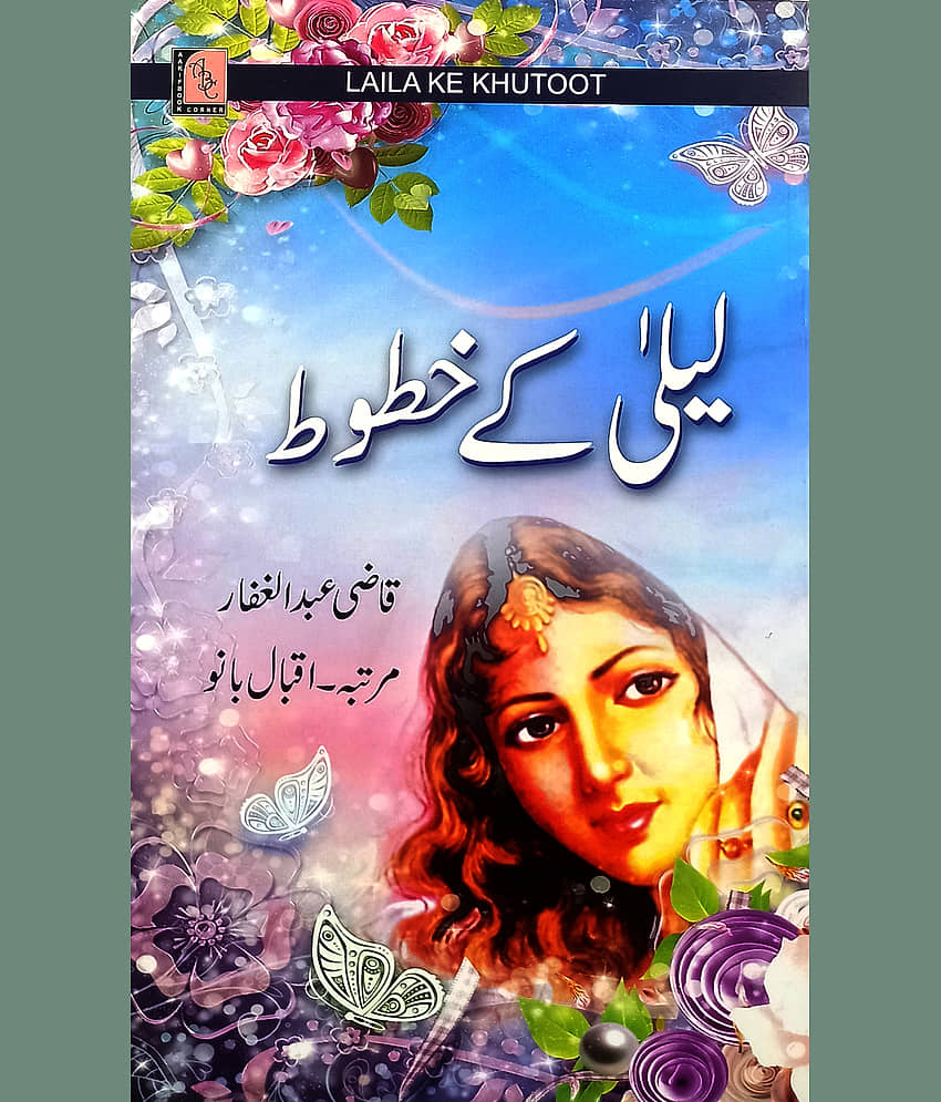 Laila Ke Khatoot Urdu Women condition in India By Qari Abdul Gaffar - Stationery | Buy online on ZillyBuy