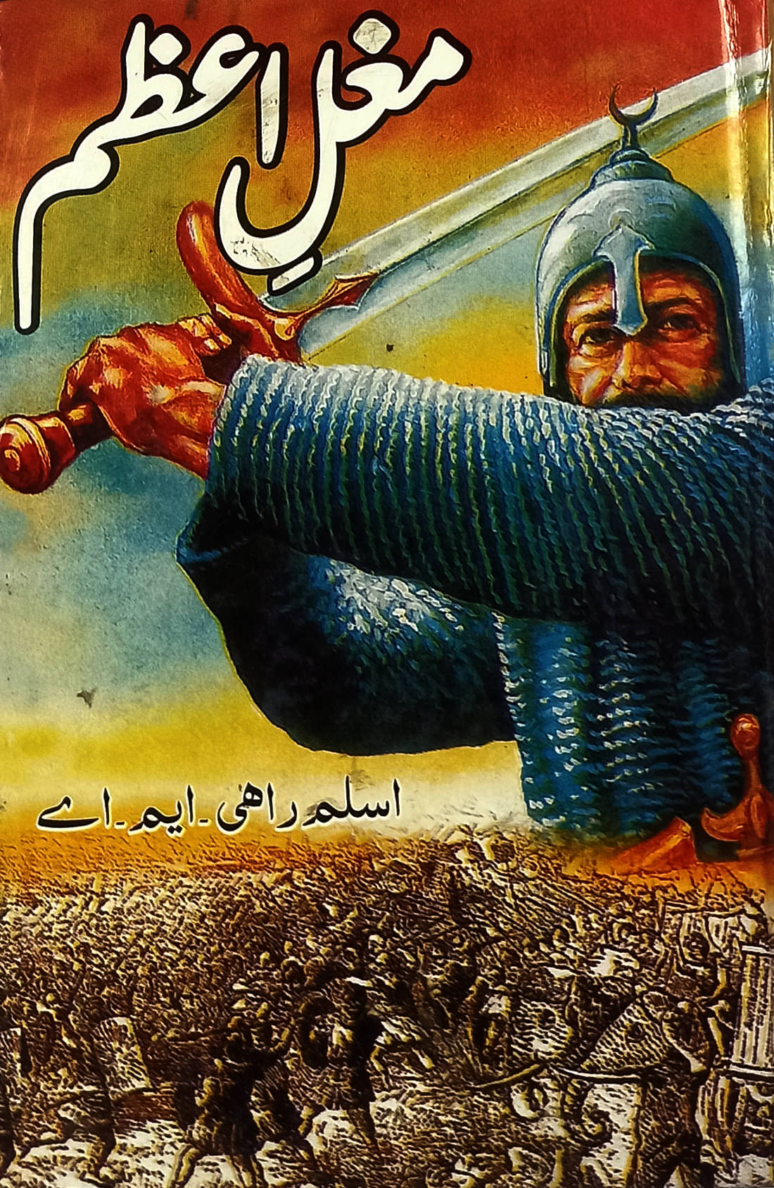     			Mughle Azam Urdu Historical Novel King Akbar