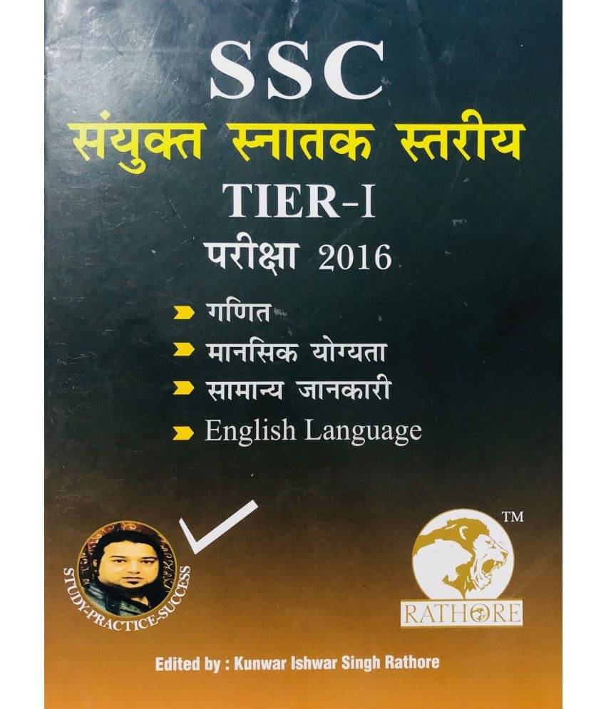 SSC Sanyukt Snatak Stariya ( TIER-1) Examination SSC Sanyukt Snatak Stariya ( TIER-1) Examination