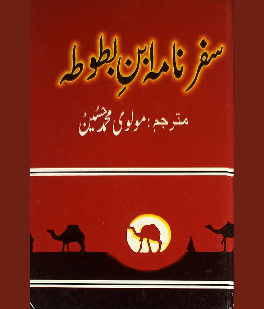 Safarnama Ibne Batuta Urdu Travelogue 14th Century By Molvi Md. Hussain - Stationery | Buy online on ZillyBuy