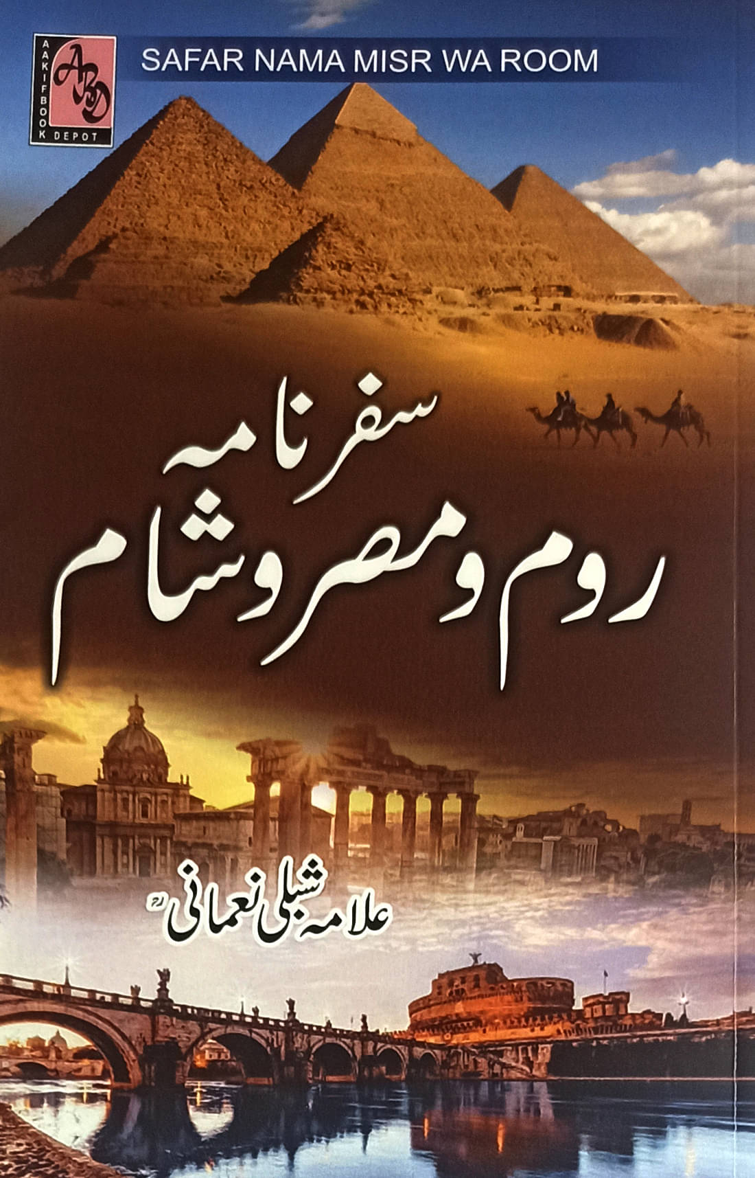 Safarnama Roam O Misr O Sham Urdu Travelogue By Shibli Nomani Safarnama Roam O Misr O Sham Urdu Travelogue By Shibli Nomani