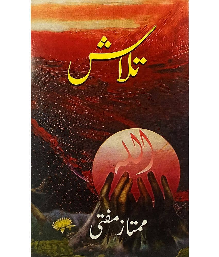 Talash Urdu Stories Examining the world By Mumtaz Mufti, - Stationery | Buy online on ZillyBuy