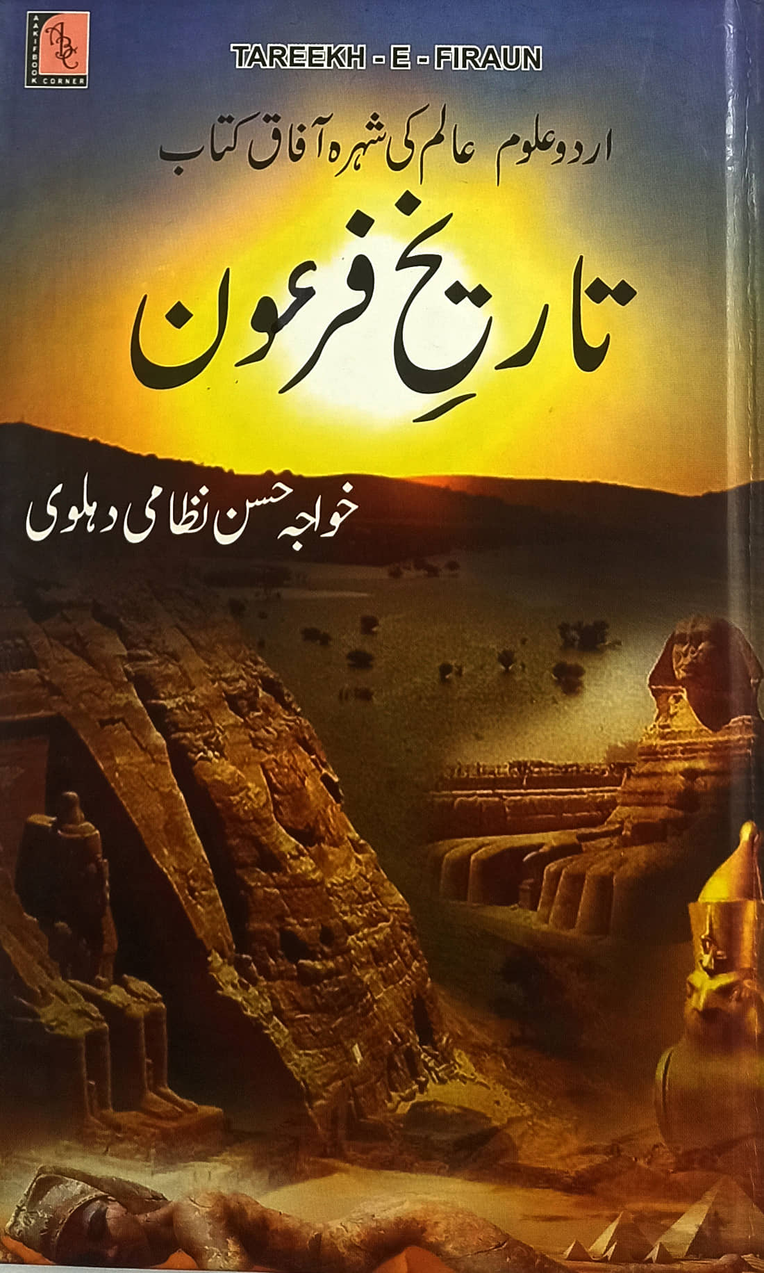 Tarikhe Firaun Urdu History of Ancient Egypt
