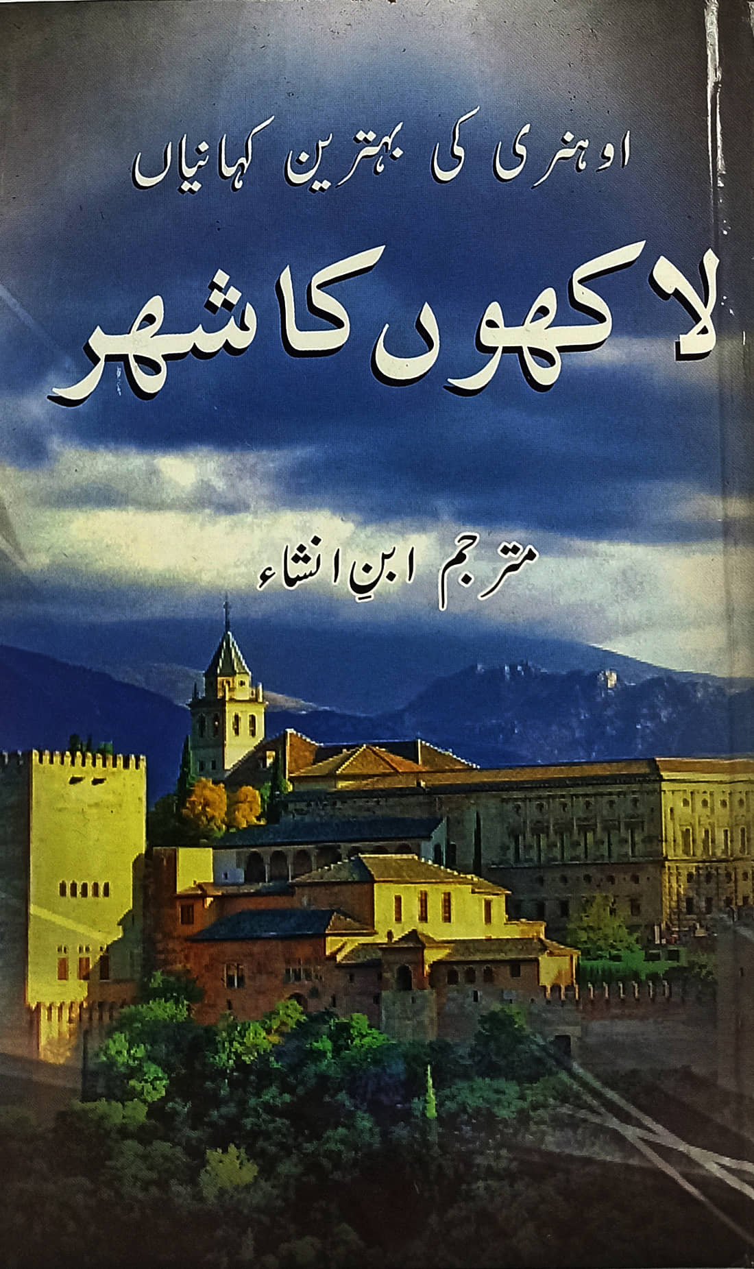 Lakhon Ka Shahar Urdu Stories Society Condition By O. Henry, Ibn-e Insha