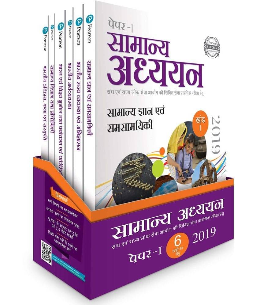Samanya Adhyayan - Paper 1(General Studies - CSAT Paper 1 in Hindi for Civil Services Preliminary Examination Samanya Adhyayan - Paper 1(General Studies - CSAT Paper 1 in Hindi for Civil Services Preliminary Examination