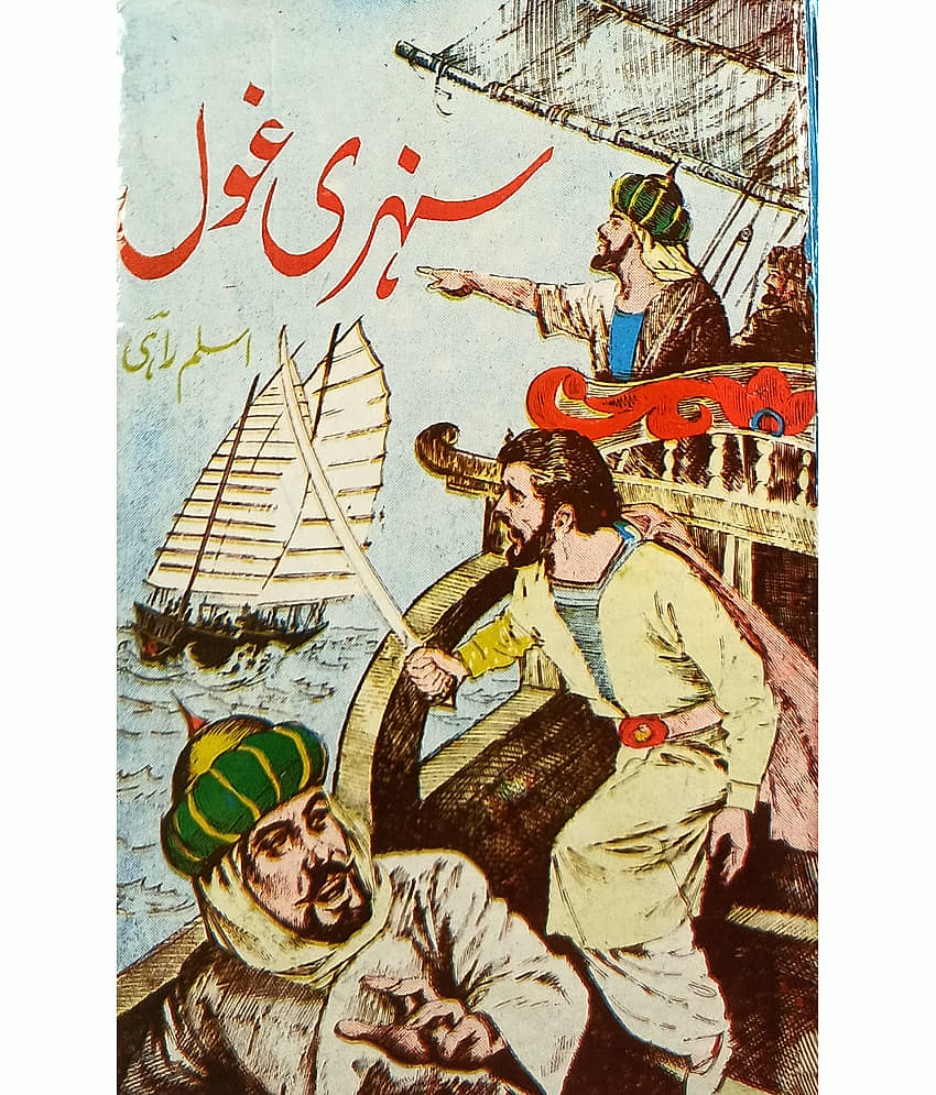 Sunehri Ghoul Urdu Historical Novel early period of islam - Stationery | Buy online on ZillyBuy