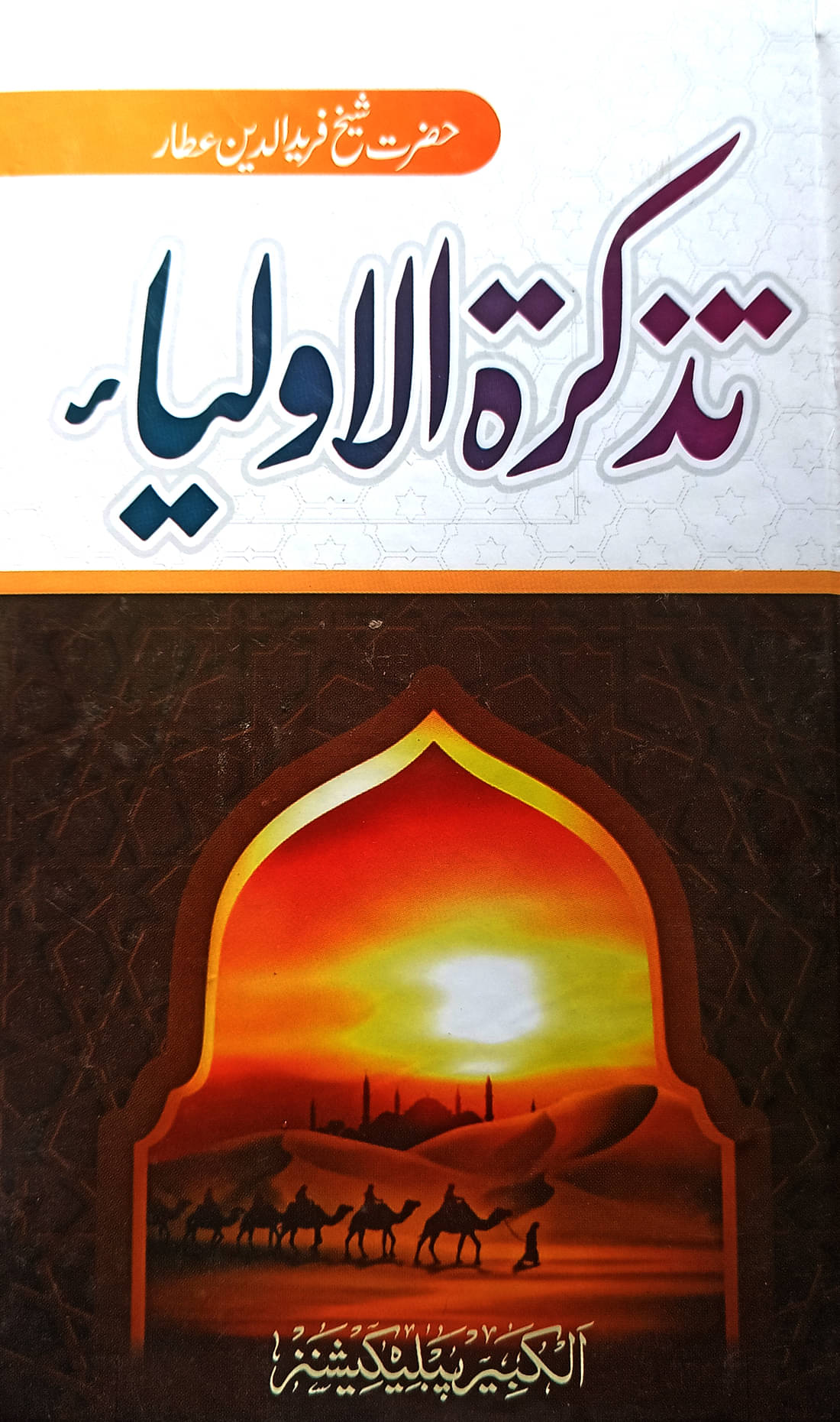     			Tazkiratul Auliya Life History