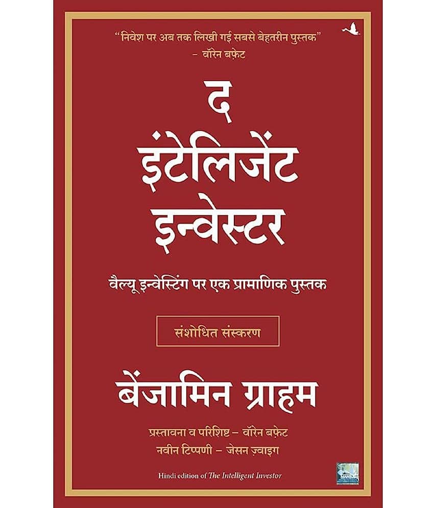 The Intelligent Investor - Paperback 2021 Hindi Edition by Benjamin Graham & Nitin Mathur