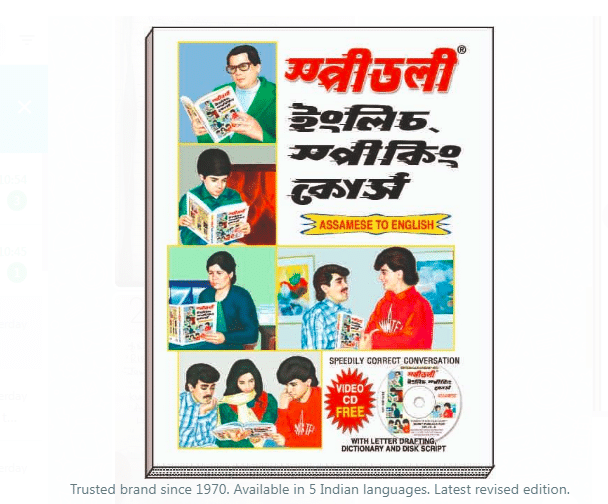     			Speedily English Speaking Course With 1 Disc (Assamese To English)  (Paperback, Assamese, V. K. Aggarwal)