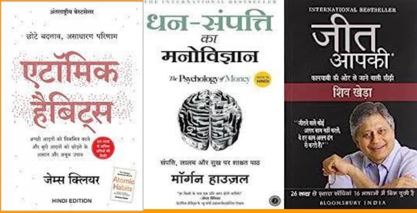     			Atomic Habits + Dhan-Sampatti Ka Manovigyan + Jeet Apki