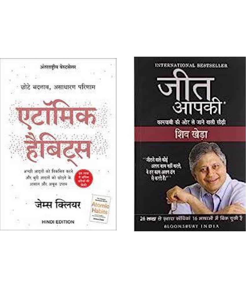 Atomic Habits + Jeet Aapki - Stationery | Buy online on ZillyBuy