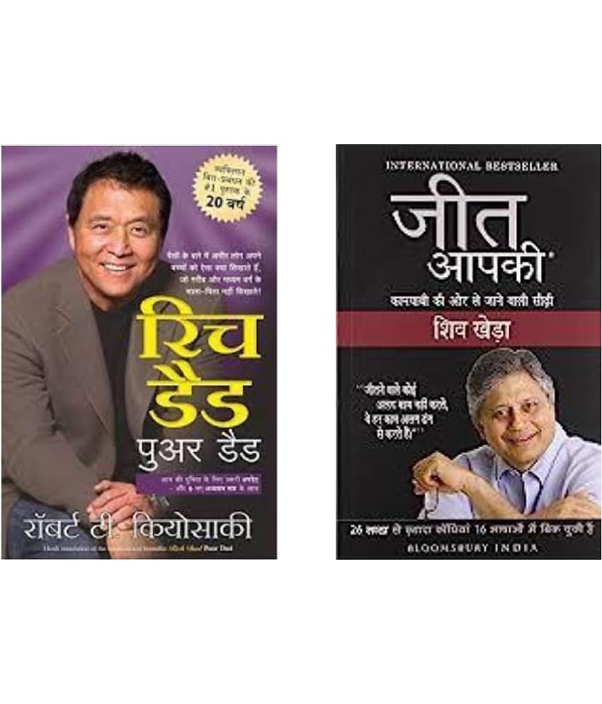 Rich Dad Poor Dad + Jeet Aapki - Stationery | Buy online on ZillyBuy