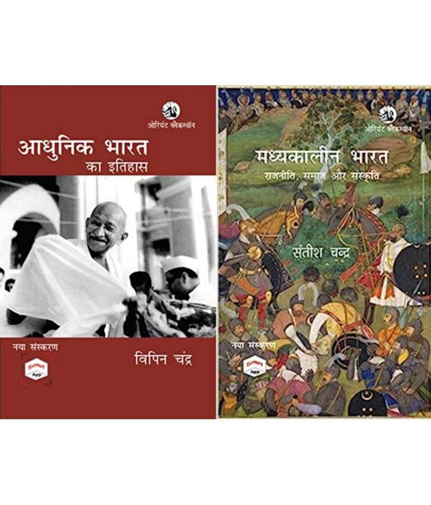 (Combo of 2 Books) Adhunik Bharat ka Itihas +Madhyakaleen Bharat (Hindi, Paperback) (Combo of 2 Books) Adhunik Bharat ka Itihas +Madhyakaleen Bharat (Hindi, Paperback)
