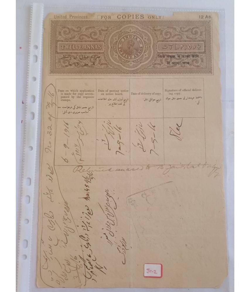     			MANMAI - BRITISH INDIA - KG V - 12AS - BOND PAPER 1 Stamps
