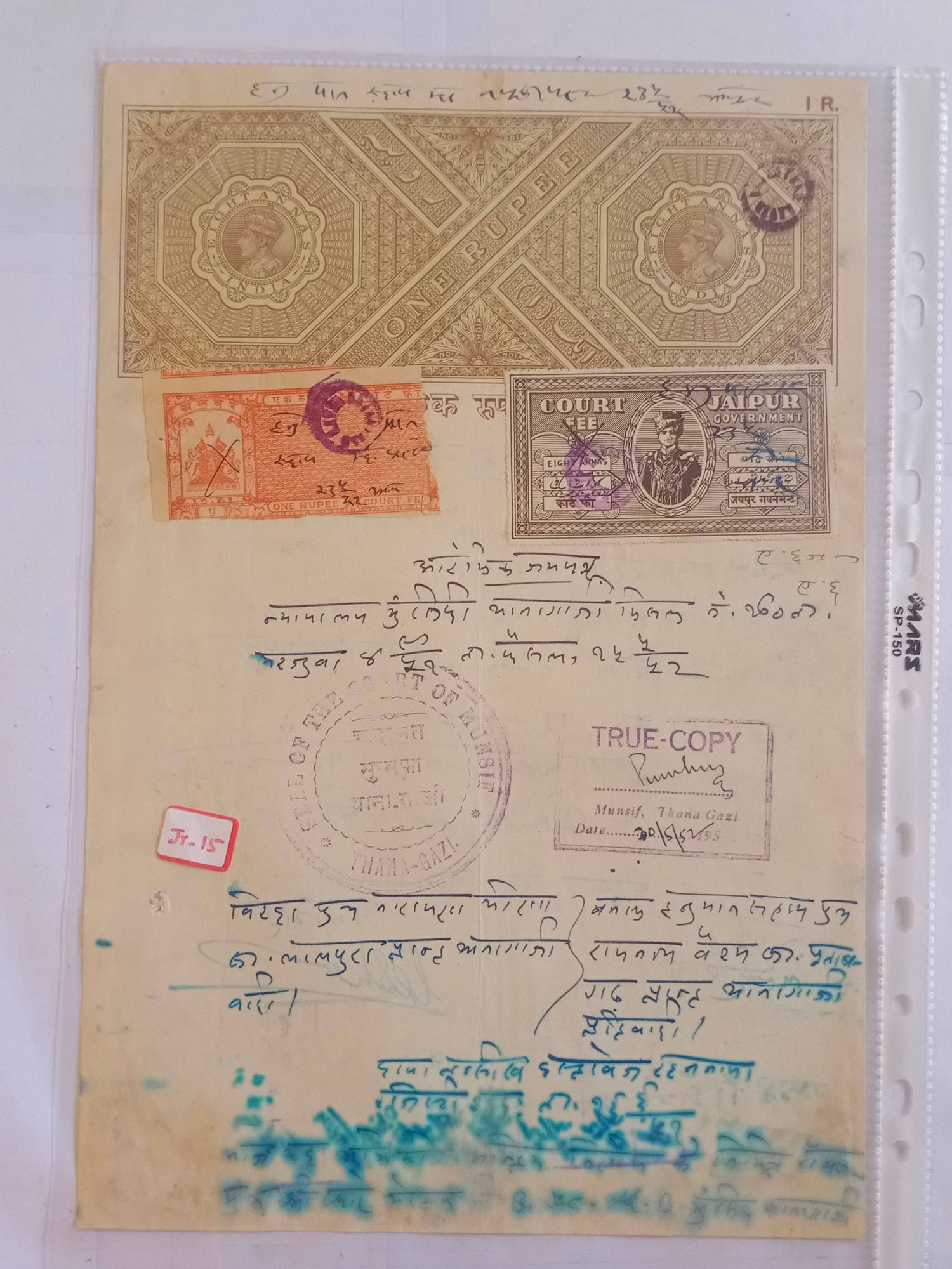     			MANMAI - BRITISH INDIA - KG V - RS 1 - BOND PAPER 1 Stamps