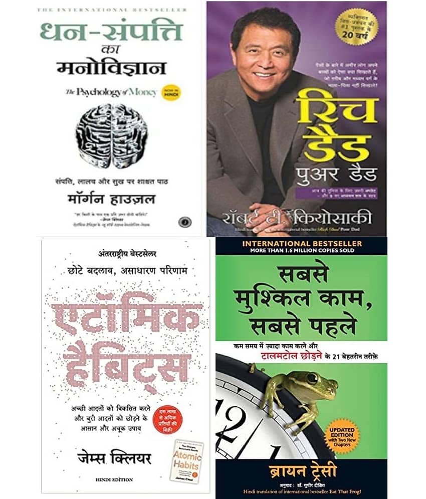 Combo of 4 Books (Rich Dad Poor Dad+The Psychology of Money +Atomic Habits+ Sabse Muskil Kam sabse pahle (Hindi,Paperback) - Stationery | Buy online on ZillyBuy