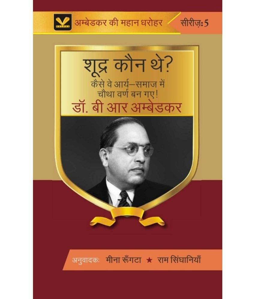 शूद्र कौन थे? कैसे वे भारतीय-आर्य समाज में चौथा वर्ण बन गए ! (Shoodra kaun the? kaise ve bhaarateey-aarya samaaj mein chautha varn ban gae) शूद्र कौन थे? कैसे वे भारतीय-आर्य समाज में चौथा वर्ण बन गए ! (Shoodra kaun the? kaise ve bhaarateey-aarya samaaj mein chautha varn ban gae)