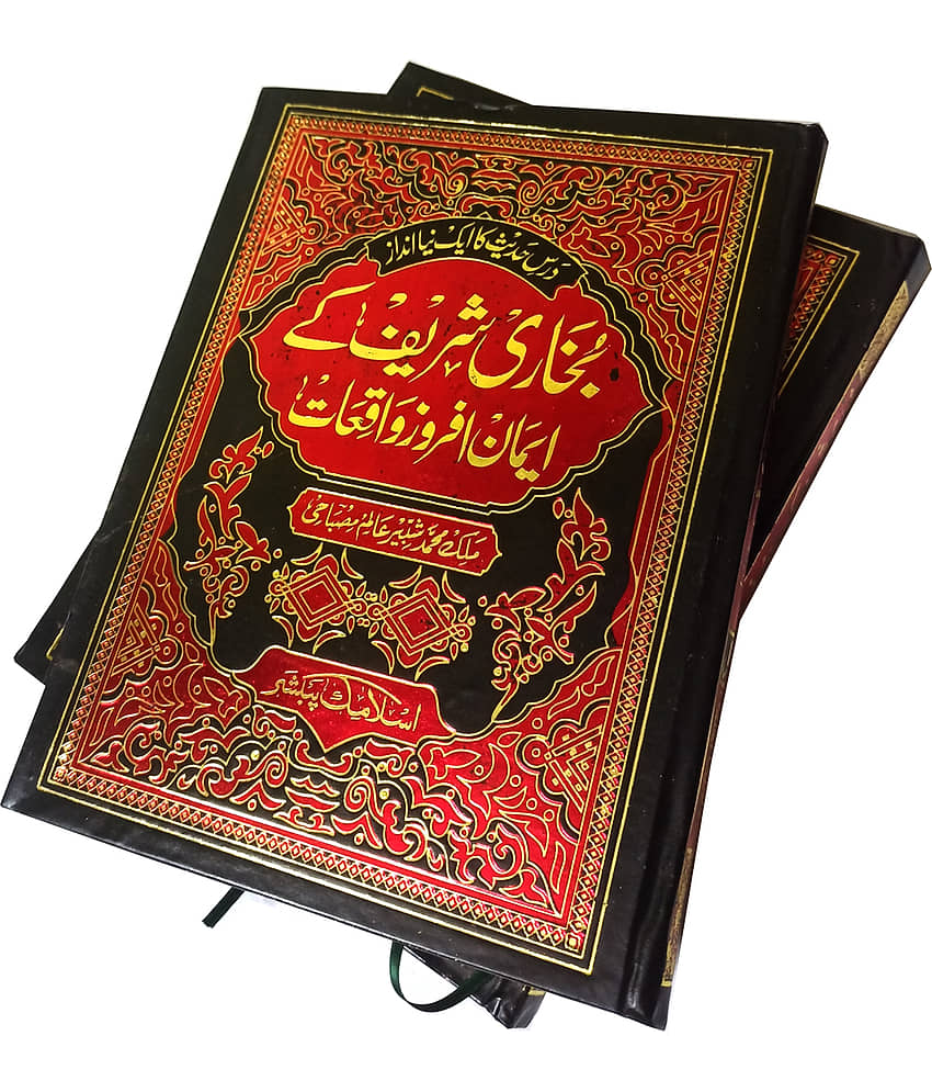 Bukhari Sharif ke Iman Afroz Waqiyat Colletion of lessonable Hadees - Stationery | Buy online on ZillyBuy