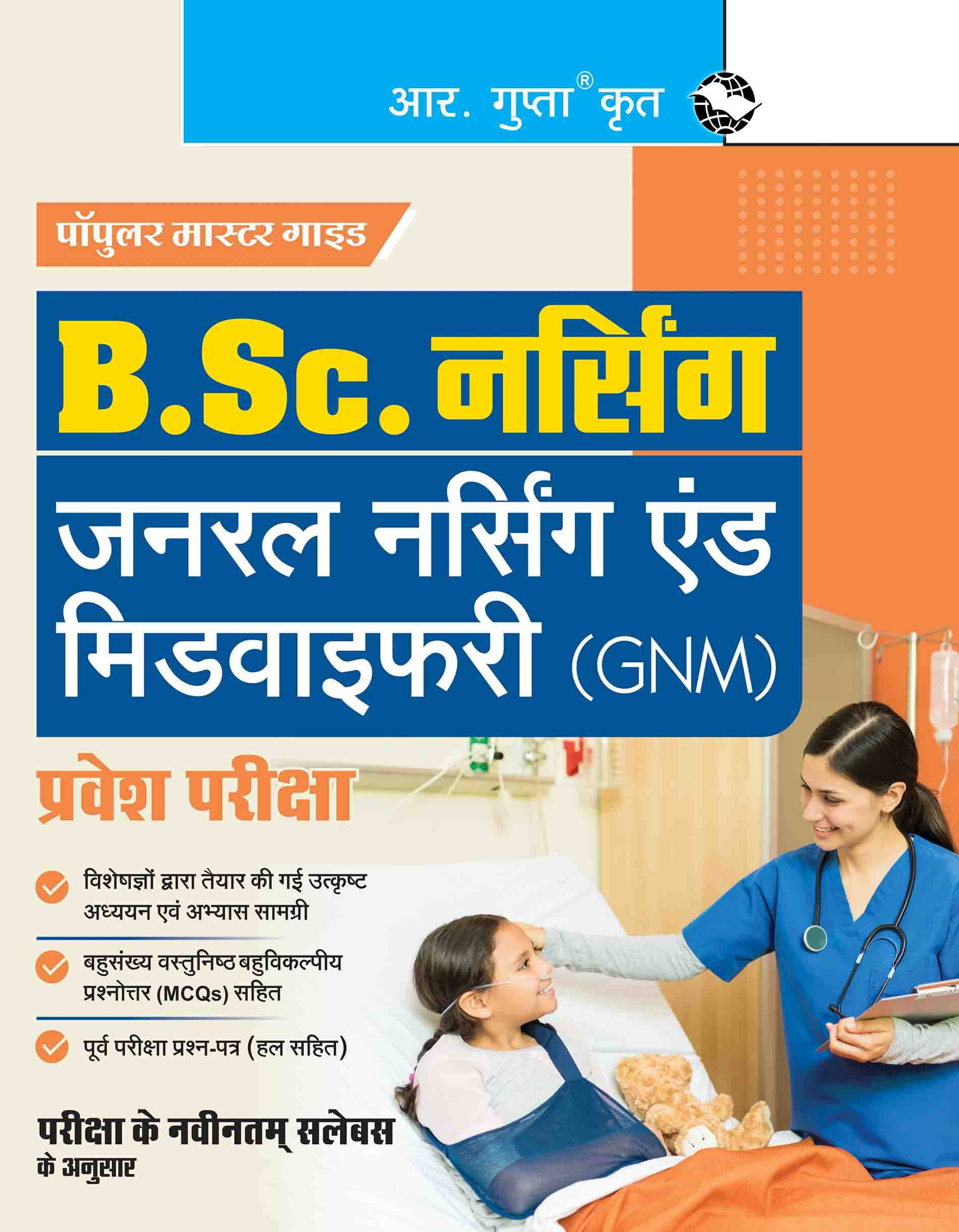 B.Sc. Nursing / General Nursing & Midwifery (GNM) Entrance Exam Guide B.Sc. Nursing / General Nursing & Midwifery (GNM) Entrance Exam Guide