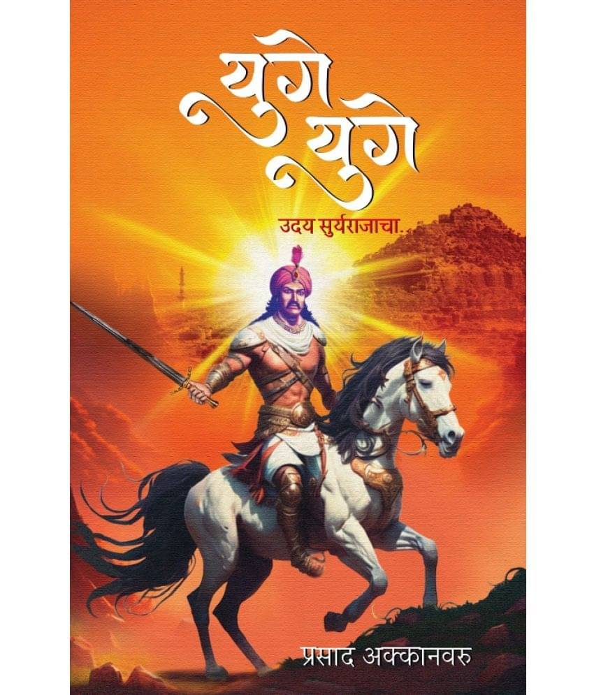     			युगे युगे (Yuge Yuge) By प्रसाद अक्कानवरु (Prasad Akkanawru)
