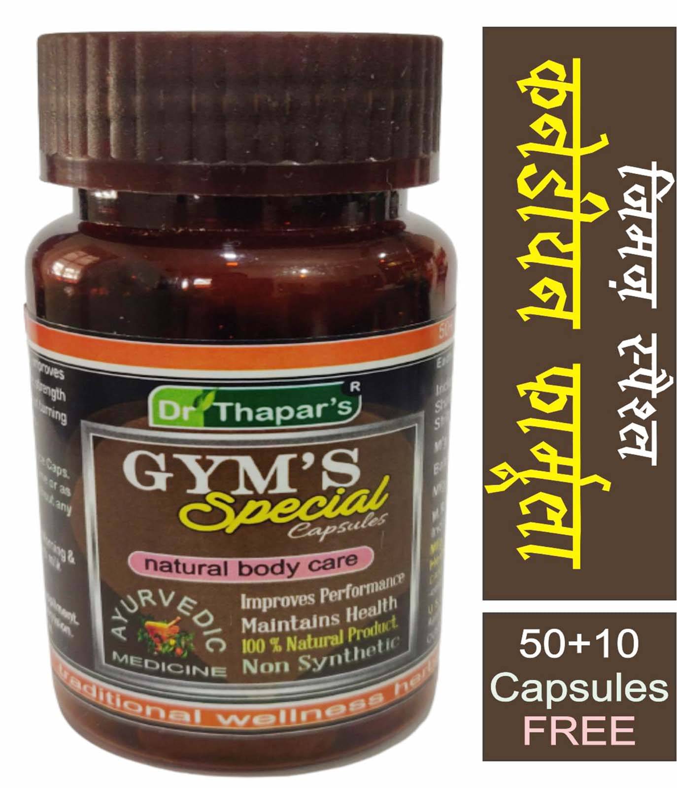 Dr. Thapar'Sgym'S Special Stamina Perform Without Steroid Synthetic Supplements 50+10 Capsule Free Dr. Thapar'Sgym'S Special Stamina Perform Without Steroid Synthetic Supplements 50+10 Capsule Free