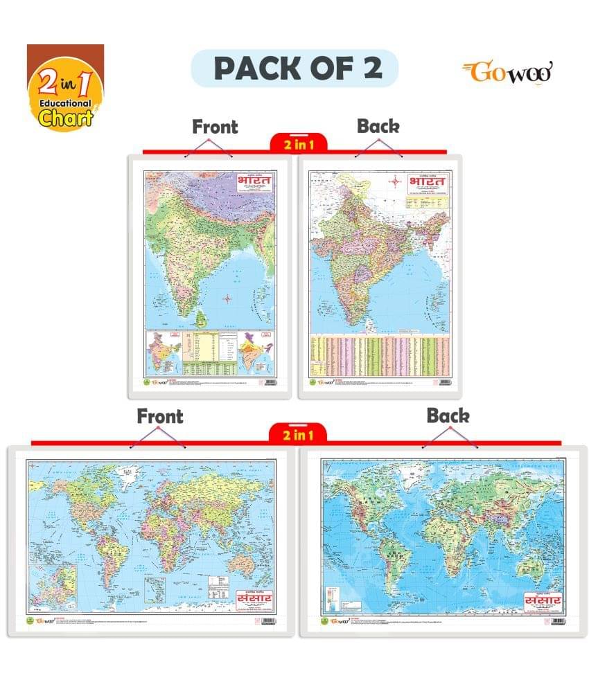 Set of 2 | 2 IN 1 INDIA POLITICAL AND PHYSICAL MAP IN HINDI and 2 IN 1 WORLD POLITICAL AND PHYSICAL MAP IN HINDI Educational Charts Set of 2 | 2 IN 1 INDIA POLITICAL AND PHYSICAL MAP IN HINDI and 2 IN 1 WORLD POLITICAL AND PHYSICAL MAP IN HINDI Educational Charts