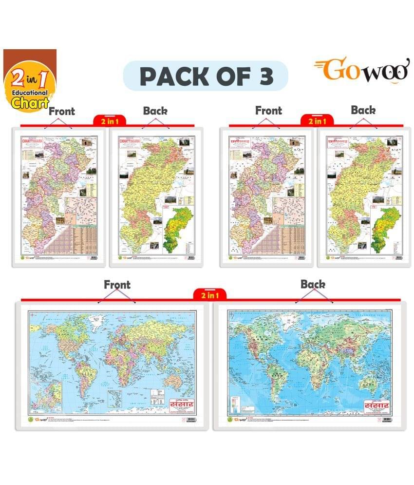 Set of 3 | 2 IN 1 CHATTISGARH POLITICAL AND PHYSICAL IN ENGLISH, 2 IN 1 CHATTISGARH POLITICAL AND PHYSICAL IN HINDI and 2 IN 1 WORLD POLITICAL AND PHYSICAL MAP IN HINDI Educational Charts Set of 3 | 2 IN 1 CHATTISGARH POLITICAL AND PHYSICAL IN ENGLISH, 2 IN 1 CHATTISGARH POLITICAL AND PHYSICAL IN HINDI and 2 IN 1 WORLD POLITICAL AND PHYSICAL MAP IN HINDI Educational Charts