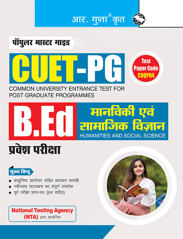     			CUET-PG : B.Ed (Humanities and Social Science) Entrance Exam Guide