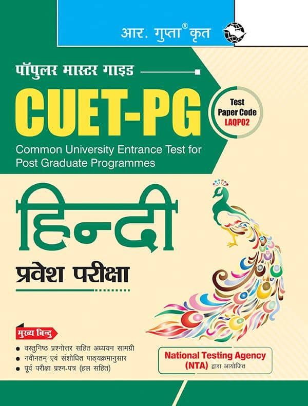 CUET-PG : MA Hindi/Hindi & Comparative Literature, PG Diploma Hindi, PG Certificate/Diploma–Hindi-English Translation Entrance Exam Guide