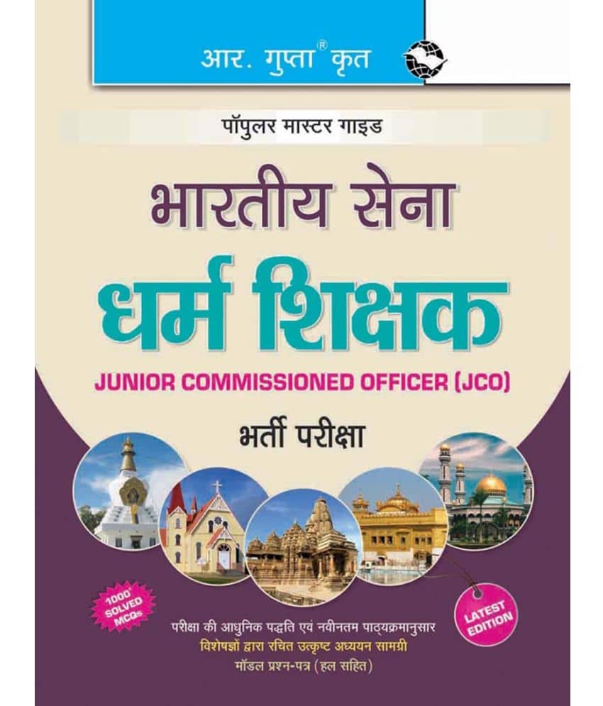 Indian Army - Religious Teacher (JCO) Exam Guide