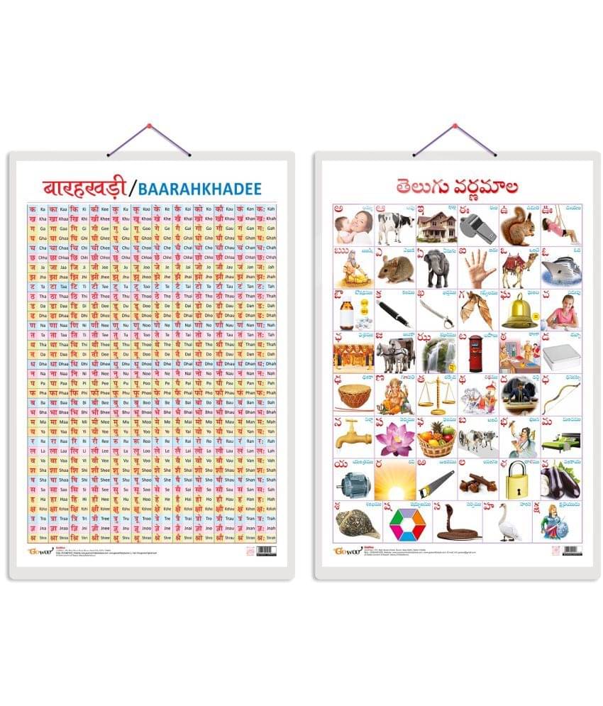 Set of 2 Baarahkhadee and Telugu Alphabet (Telugu) Early Learning Educational Charts for Kids | 20"X30" inch |Non-Tearable and Waterproof | Double Sided Laminated | Perfect for Homeschooling, Kindergarten and Nursery Students Set of 2 Baarahkhadee and Telugu Alphabet (Telugu) Early Learning Educational Charts for Kids | 20"X30" inch |Non-Tearable and Waterproof | Double Sided Laminated | Perfect for Homeschooling, Kindergarten and Nursery Students