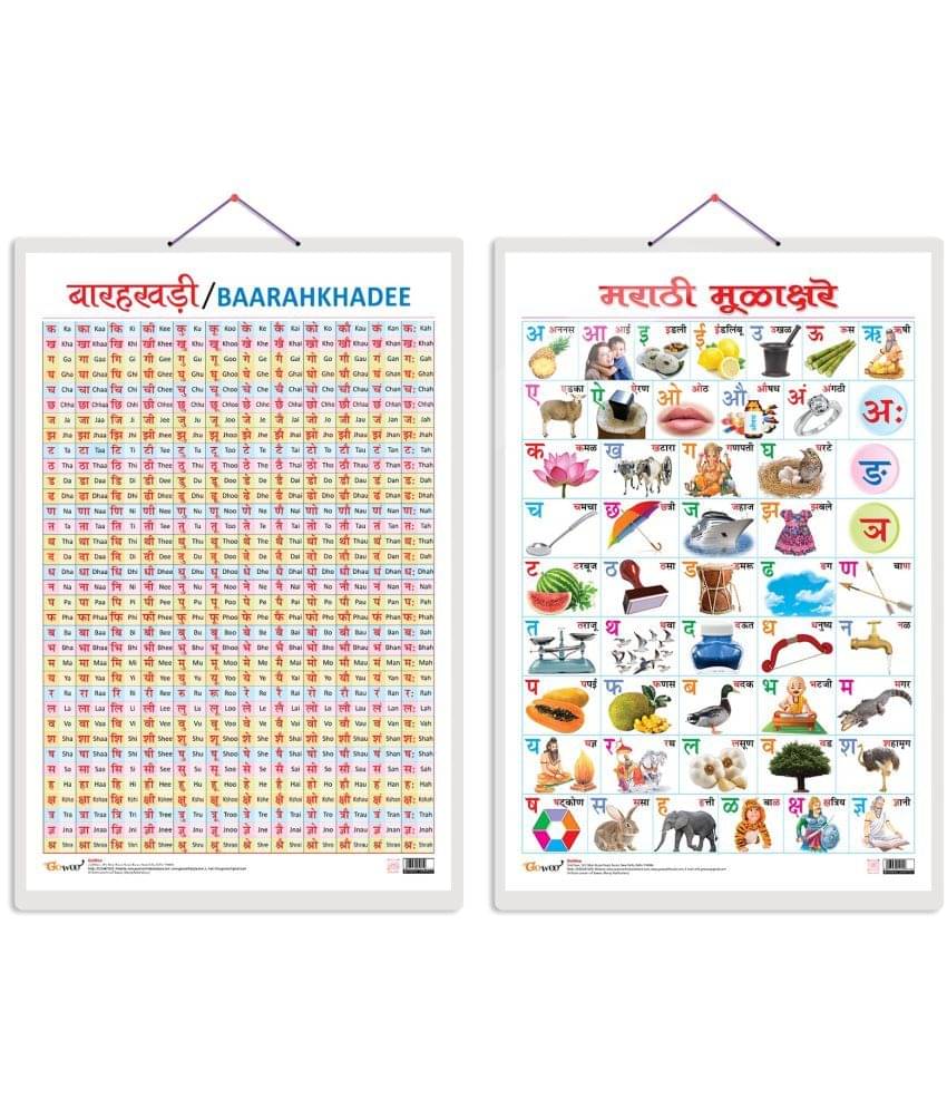 Set of 2 Baarahkhadee and Marathi Varnamala (Marathi) Early Learning Educational Charts for Kids | 20"X30" inch |Non-Tearable and Waterproof | Double Sided Laminated | Perfect for Homeschooling, Kindergarten and Nursery Students Set of 2 Baarahkhadee and Marathi Varnamala (Marathi) Early Learning Educational Charts for Kids | 20"X30" inch |Non-Tearable and Waterproof | Double Sided Laminated | Perfect for Homeschooling, Kindergarten and Nursery Students