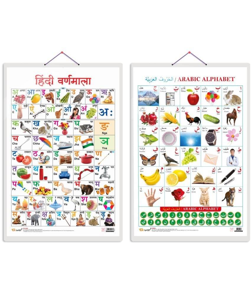     			Set of 2 Hindi Varnamala and Arabic Alphabet (Arabic) Early Learning Educational Charts for Kids | 20"X30" inch |Non-Tearable and Waterproof | Double Sided Laminated | Perfect for Homeschooling, Kindergarten and Nursery Students