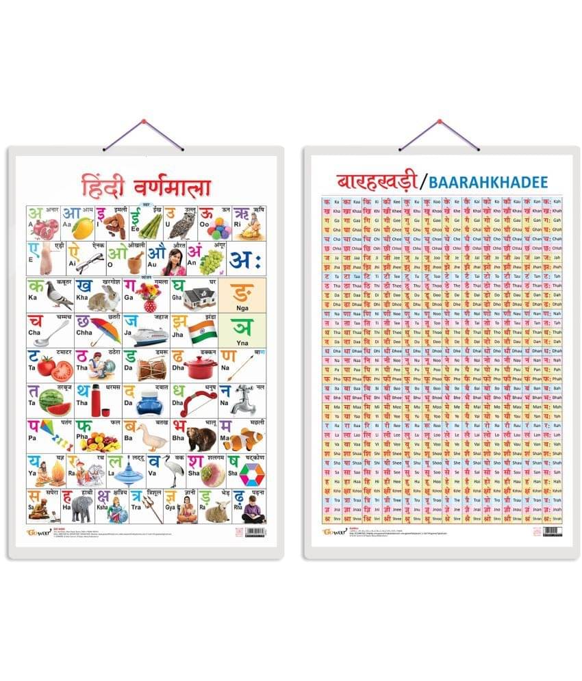 Set of 2 Hindi Varnamala and Baarahkhadee Early Learning Educational Charts for Kids | 20"X30" inch |Non-Tearable and Waterproof | Double Sided Laminated | Perfect for Homeschooling, Kindergarten and Nursery Students Set of 2 Hindi Varnamala and Baarahkhadee Early Learning Educational Charts for Kids | 20"X30" inch |Non-Tearable and Waterproof | Double Sided Laminated | Perfect for Homeschooling, Kindergarten and Nursery Students
