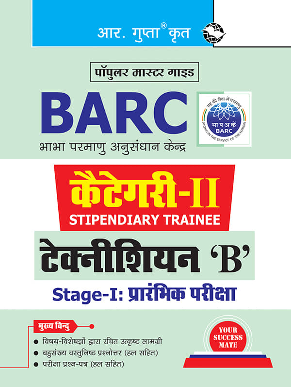 BARC: Category-II (Stipendiary Trainee) and Technician 'B' Stage-I: Preliminary Exam Guide