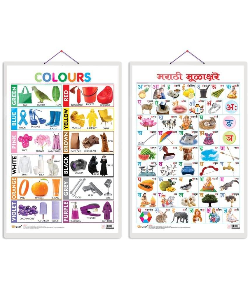 Set of 2 Colours and Marathi Varnamala (Marathi) Early Learning Educational Charts for Kids | 20"X30" inch |Non-Tearable and Waterproof | Double Sided Laminated | Perfect for Homeschooling, Kindergarten and Nursery Students Set of 2 Colours and Marathi Varnamala (Marathi) Early Learning Educational Charts for Kids | 20"X30" inch |Non-Tearable and Waterproof | Double Sided Laminated | Perfect for Homeschooling, Kindergarten and Nursery Students