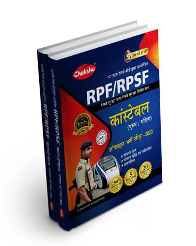 Chakshu Railway RPF AND RPSF Constable Bharti Pariksha Practise Sets And Solved Papers Book For 2023 Exam By SRR Publications Agra Chakshu Railway RPF AND RPSF Constable Bharti Pariksha Practise Sets And Solved Papers Book For 2023 Exam By SRR Publications Agra