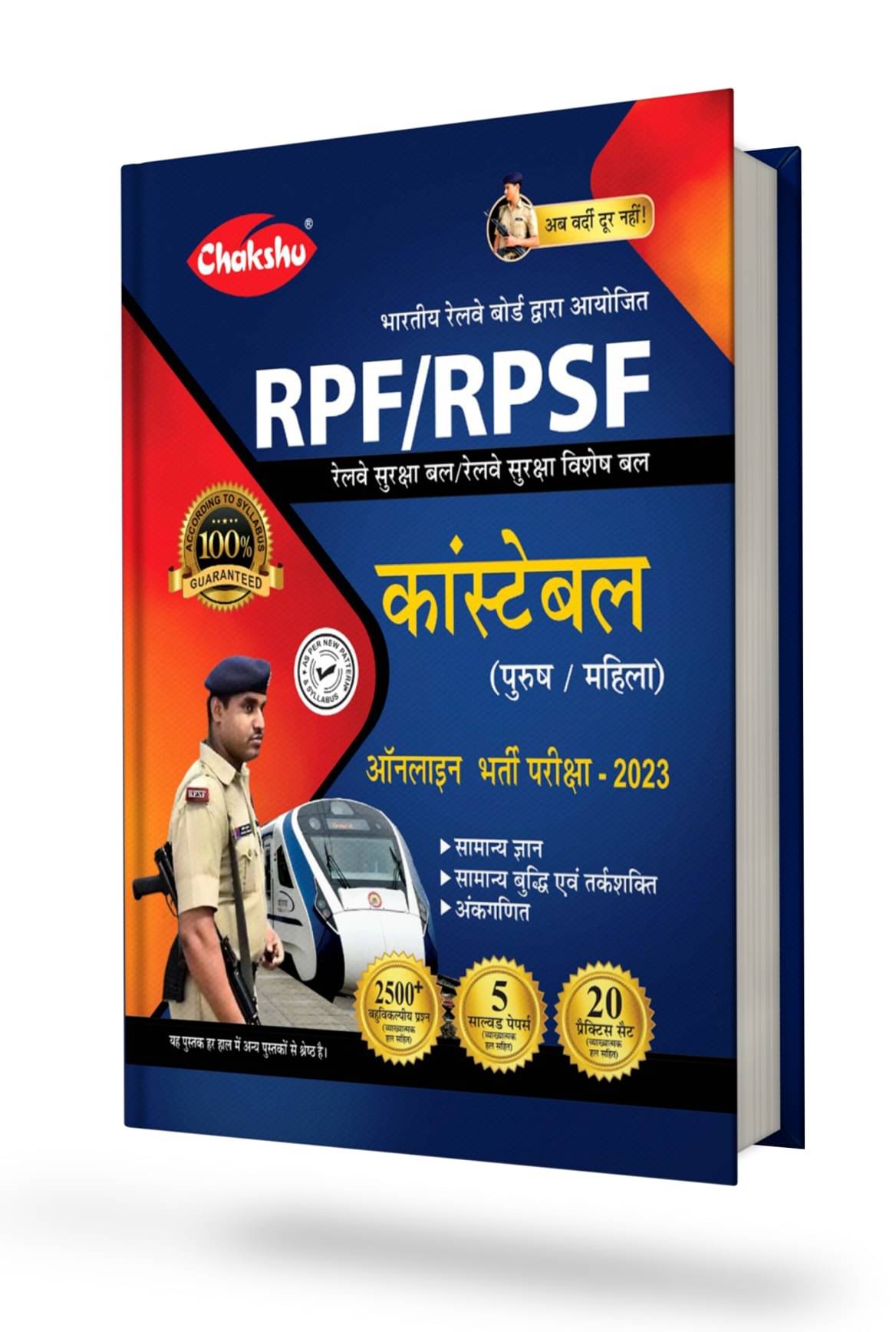     			Railway RPF AND RPSF Constable Bharti Pariksha Practise Sets And Solved Papers Book For 2023 Exam By SRR Publication