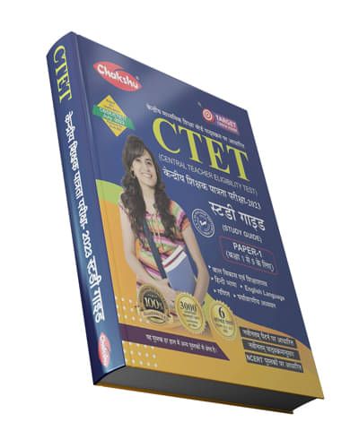     			SRR Publication CTET Paper 1 (Class 1 To 5) Complete Study Guide And Solved Papers Book For 2023 Exam