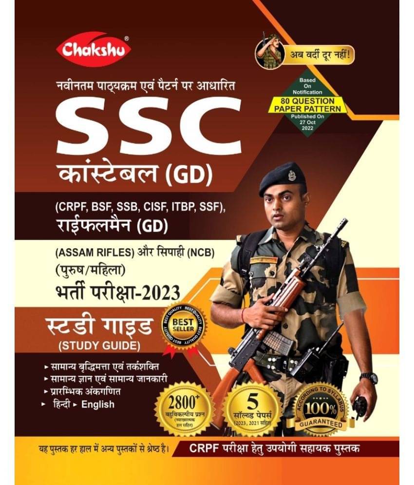 Chakshu SSC GD Constable Exam Complete Study Guide Book With Solved Papers For 2023-24 Exam Chakshu SSC GD Constable Exam Complete Study Guide Book With Solved Papers For 2023-24 Exam