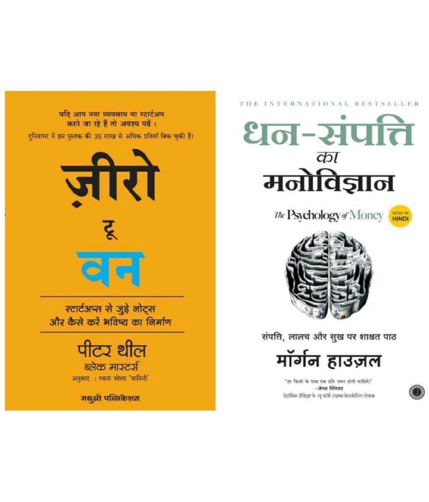 ( Combo Of 2 Books ) Zero to One Notes on Start Ups & Dhan-Sampatti Ka Manovigyan Hindi Edition By ( Peter Thiel & Mogran Housel ) Paperback ( Combo Of 2 Books ) Zero to One Notes on Start Ups & Dhan-Sampatti Ka Manovigyan Hindi Edition By ( Peter Thiel & Mogran Housel ) Paperback