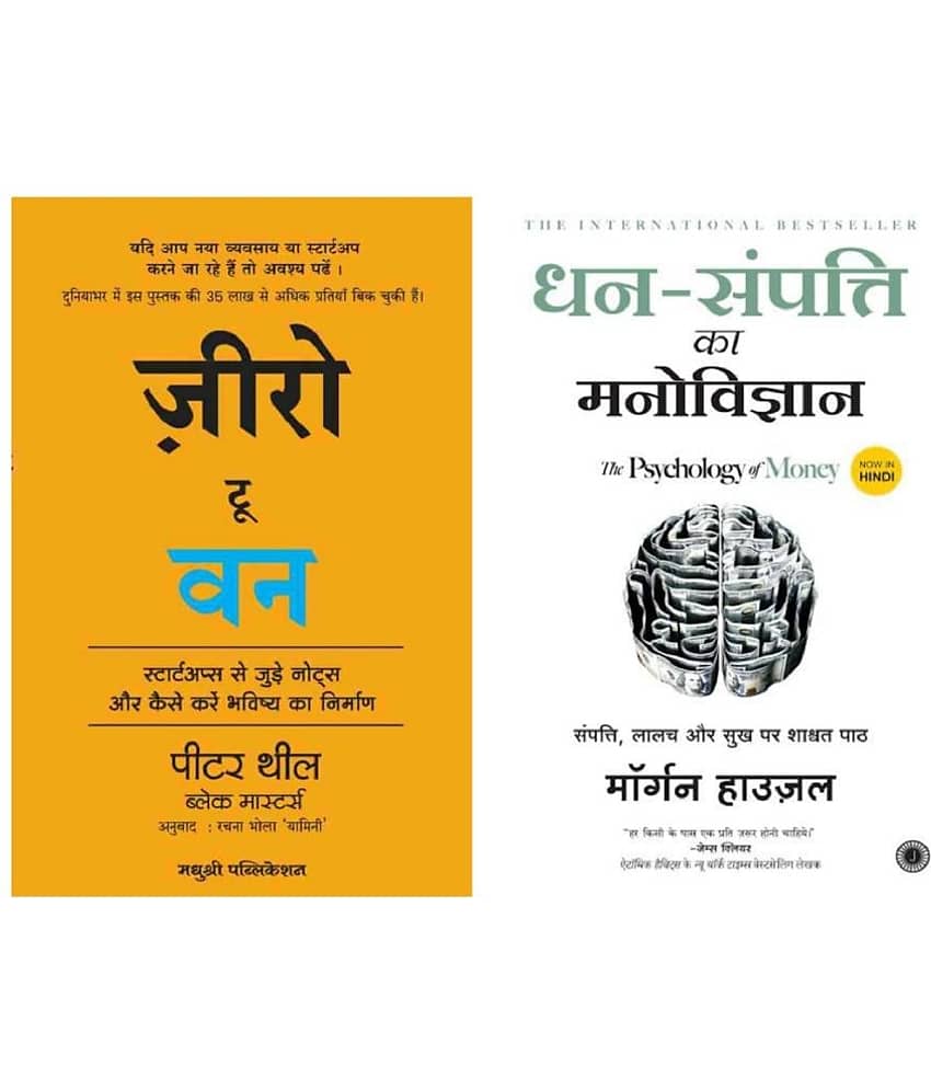 ( Combo Of 2 Books ) Zero to One Notes on Start Ups & Dhan-Sampatti Ka Manovigyan Hindi Edition By ( Peter Thiel & Mogran Housel ) Paperback - Stationery | Buy online on ZillyBuy