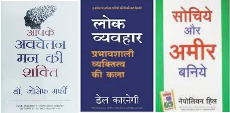 Aapke Avchetan Mann Ki Shakti + Lok Vyavhar + Sochiye Aur Amir Baniye