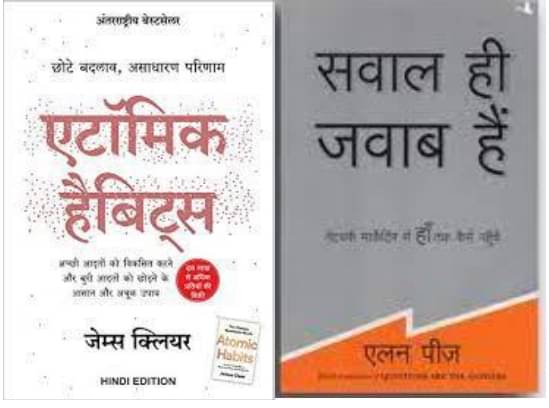     			Atomic Habits + Sawal Hi Jawab Hain (Hindi)