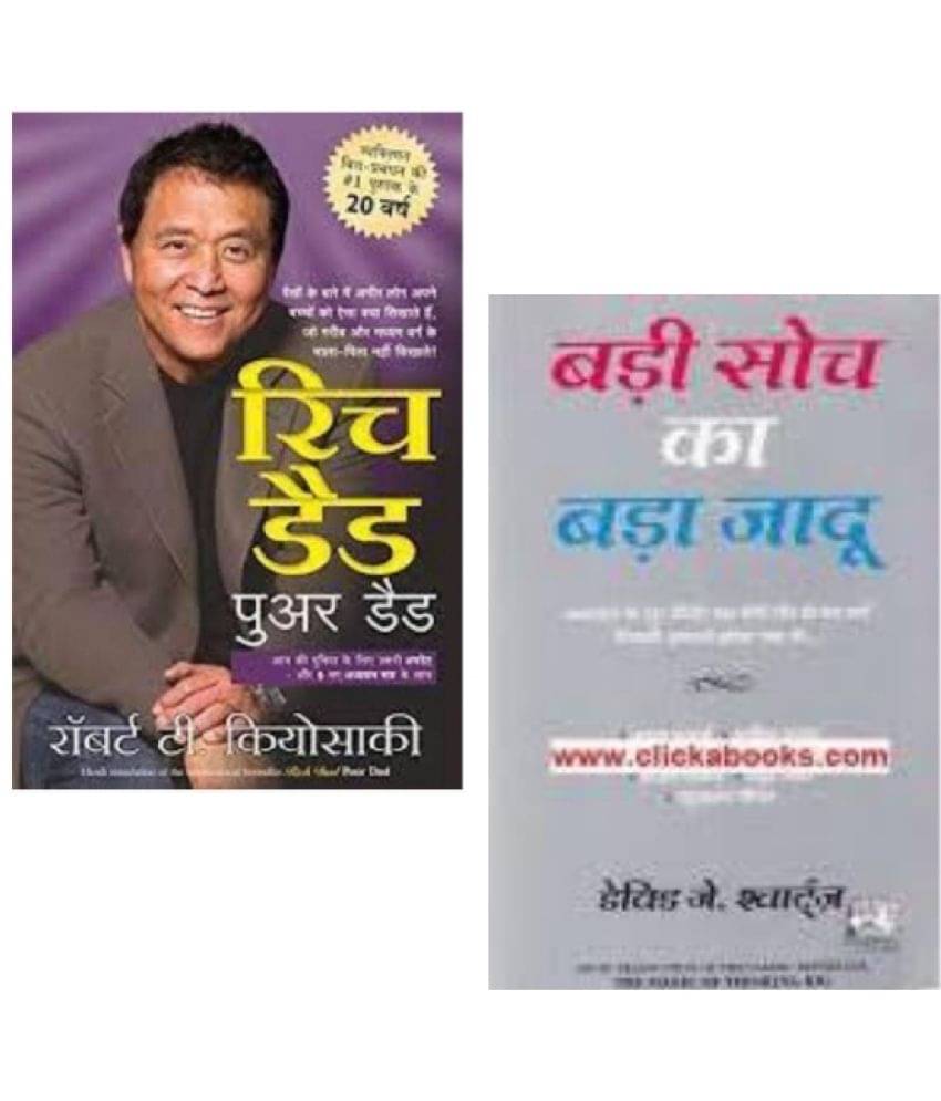     			Badi Soch Ka Bada Jadoo + Rich Dad Poor Dad ( Hindi)