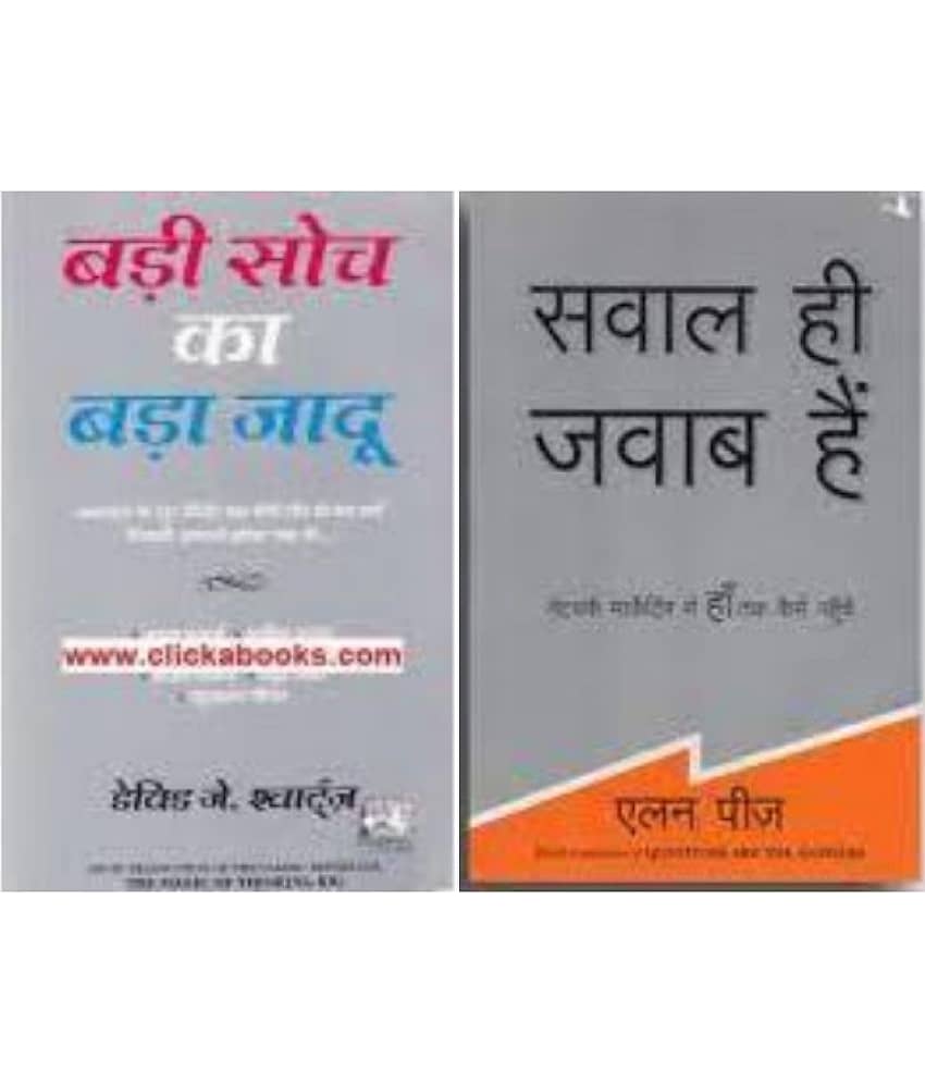Badi Soch Ka Bada Jadoo + Sawal Hi Jawab Hain (Hindi) - Stationery | Buy online on ZillyBuy