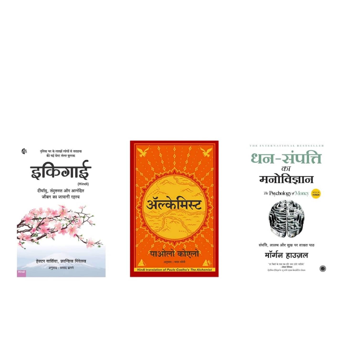 ( Combo Of 3 Books Dhan Sampatti Ka Manovigyan & Ikigai In Hindi & The Alchemist Hindi Book Paperback , Hindi Edition Book , By Mogran Housel & Paulo Coelho ( Combo Of 3 Books Dhan Sampatti Ka Manovigyan & Ikigai In Hindi & The Alchemist Hindi Book Paperback , Hindi Edition Book , By Mogran Housel & Paulo Coelho